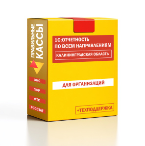 Отчетность_орг_Калининградская область